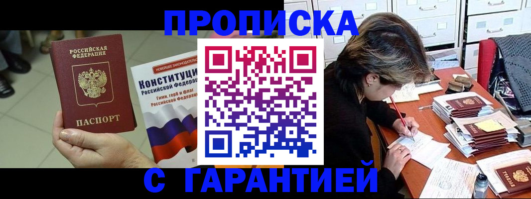 временная регистрация в Барабинске