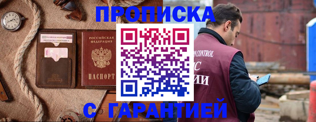 прописка поиск в Барабинске