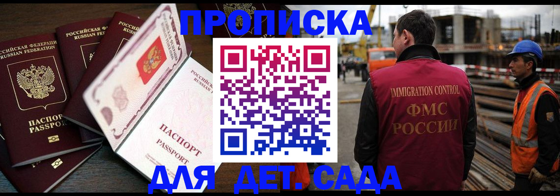 купить прописку в Барабинске