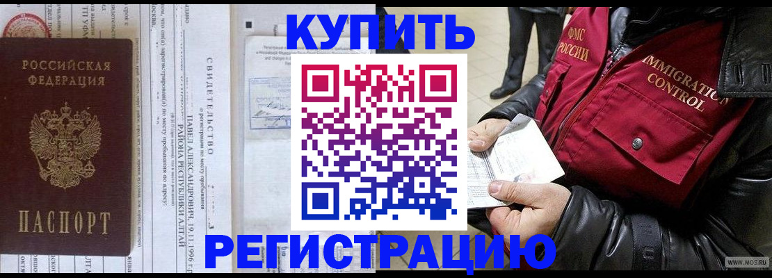 временная регистрация 2025 в Барабинске